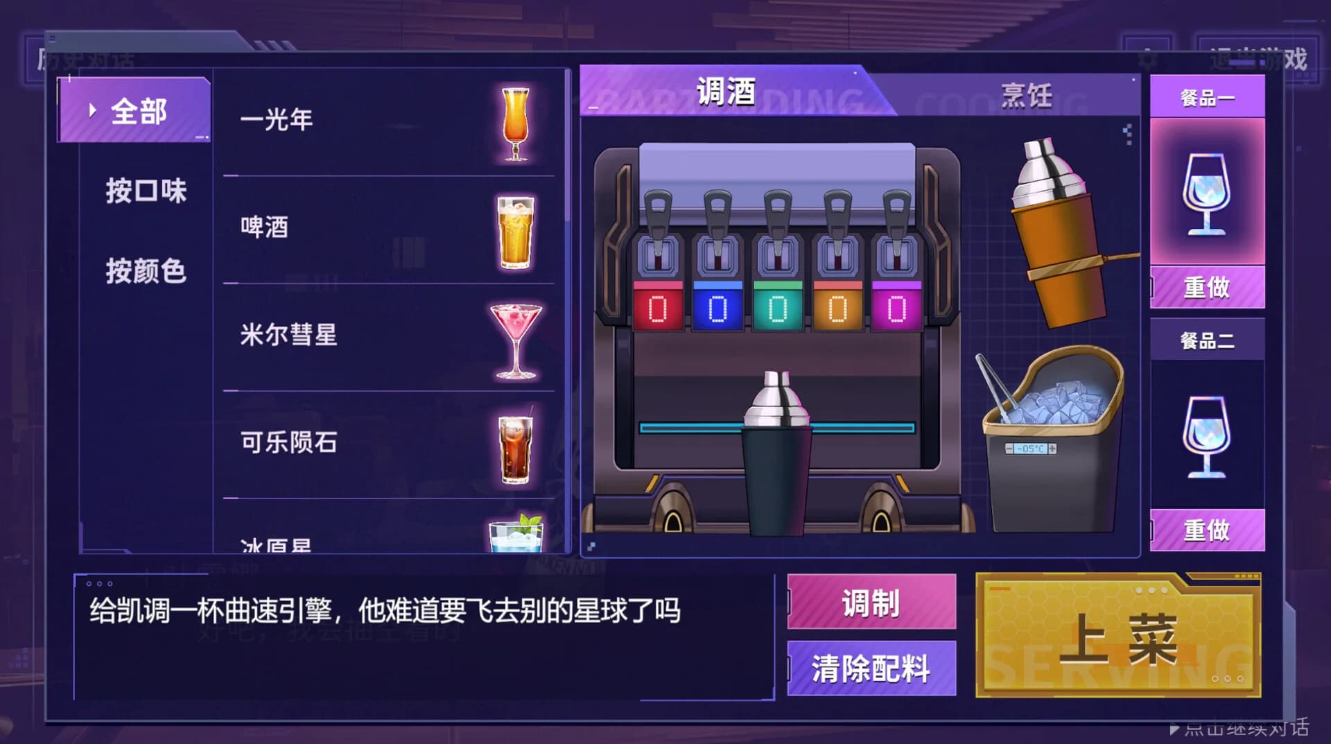夜酌星河：吧台物语 görsel 2