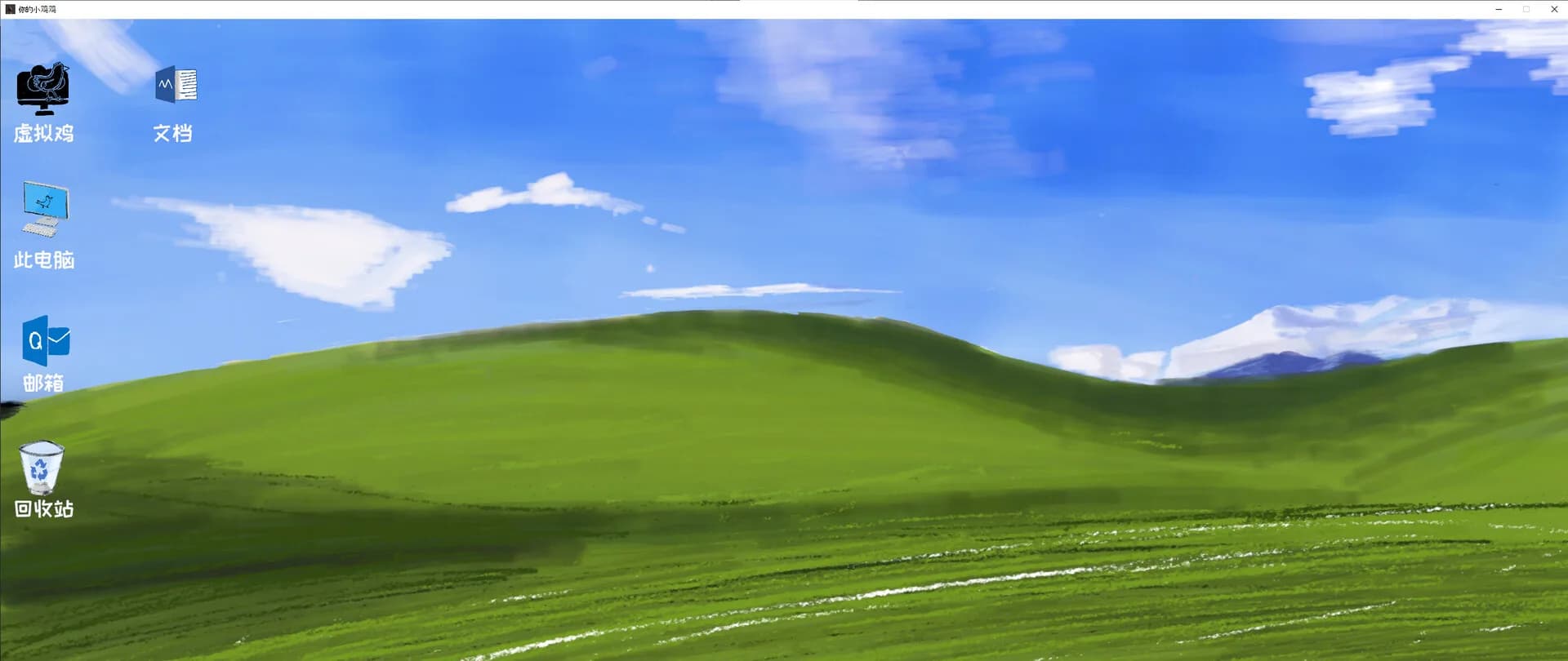 你的小鸡鸡 görsel 3