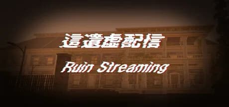 這遺虚配信 görsel 1