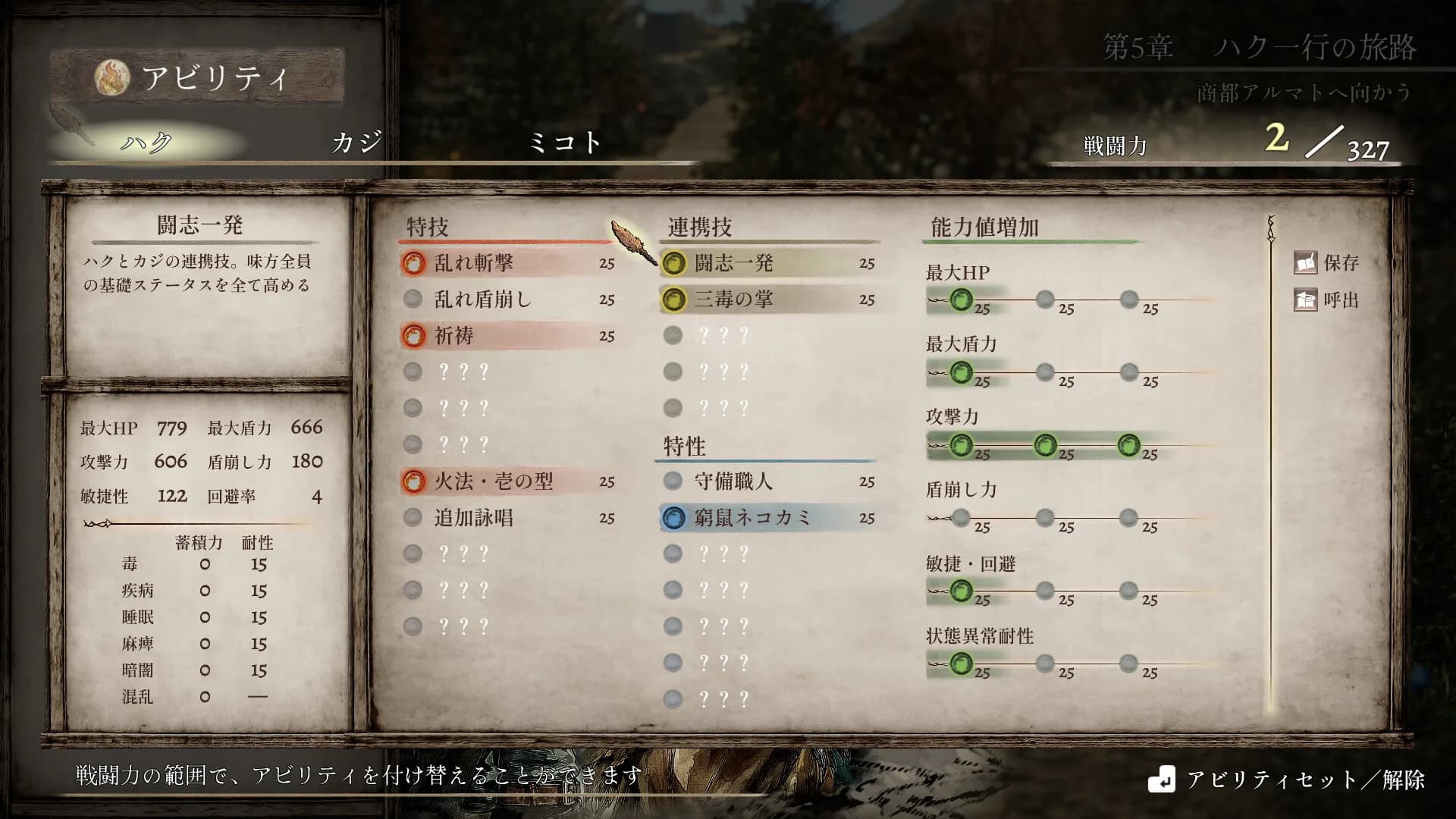 火の言伝 görsel 10