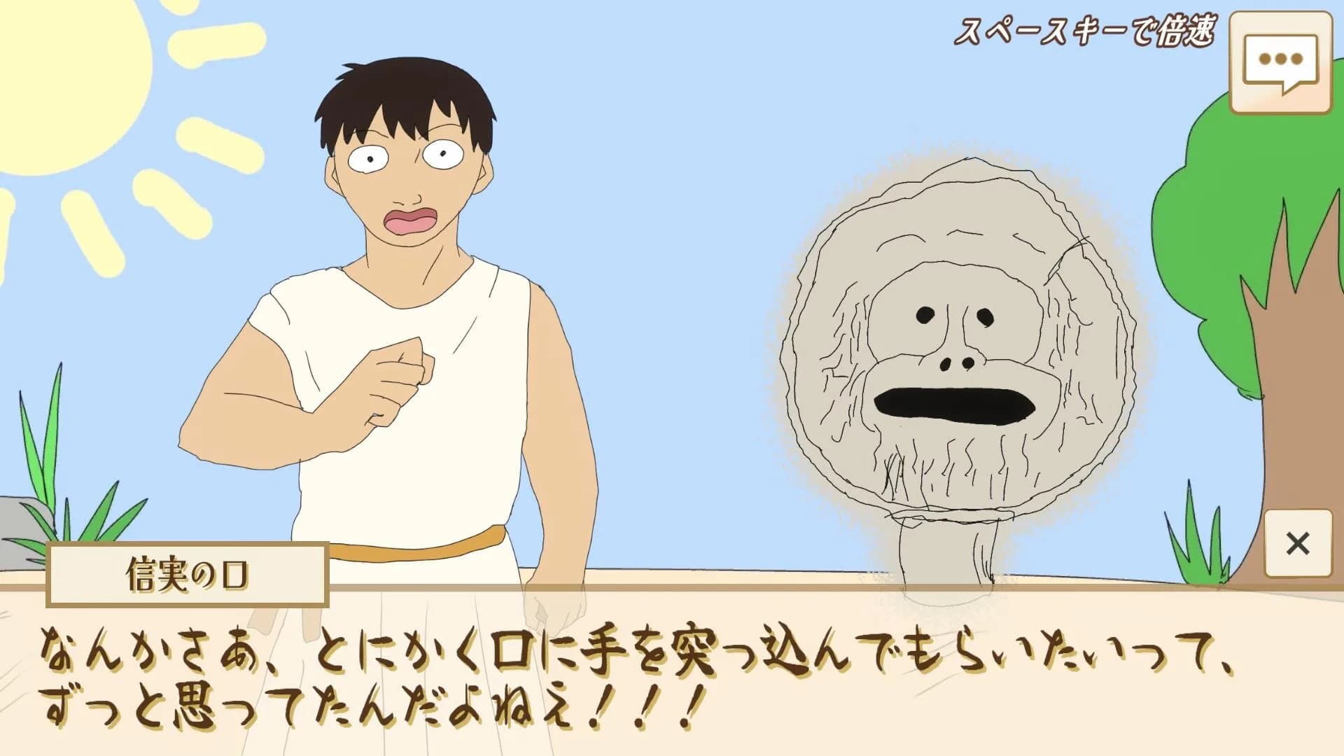 選べ！メロス！～選択肢をミスるとセリヌンティウスが処刑～ görsel 4