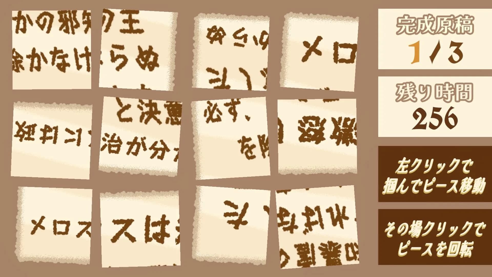 選べ！メロス！～選択肢をミスるとセリヌンティウスが処刑～ görsel 5