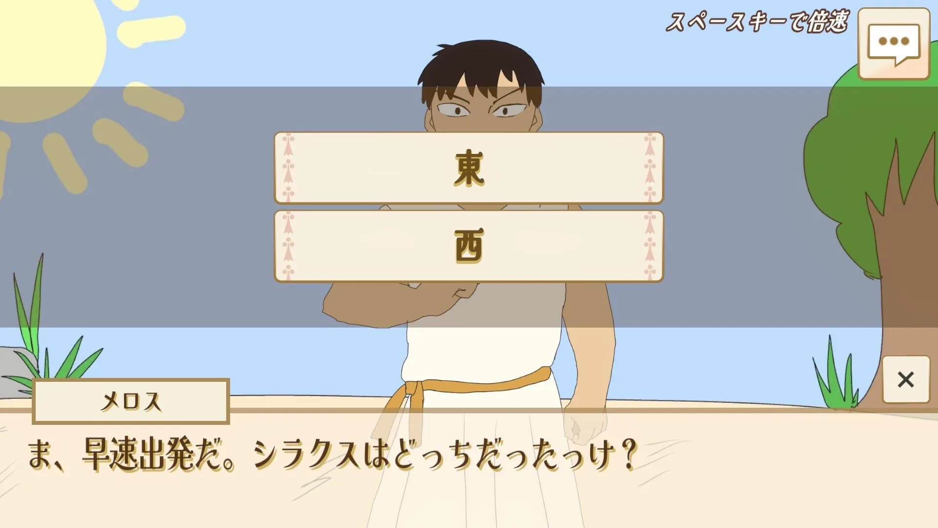 選べ！メロス！～選択肢をミスるとセリヌンティウスが処刑～ görsel 8