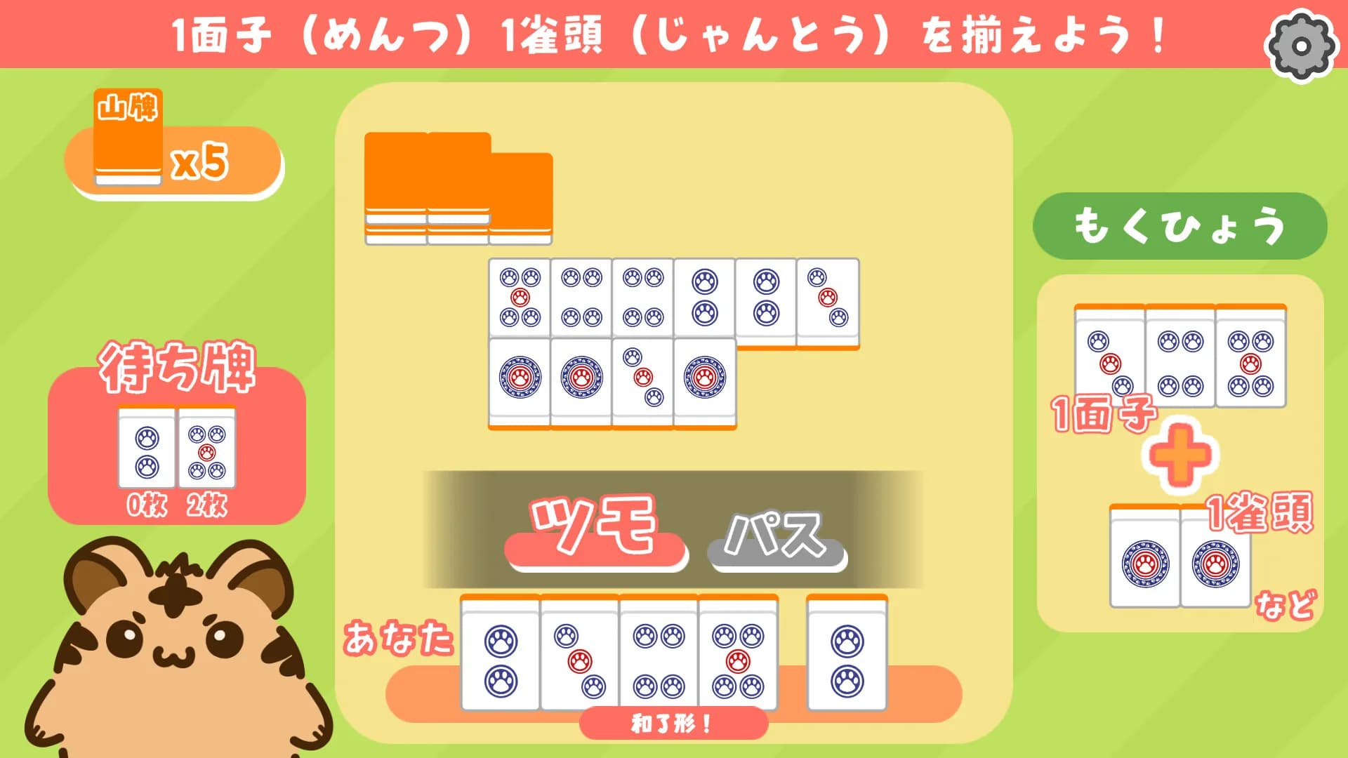 とららの麻雀教室 görsel 2