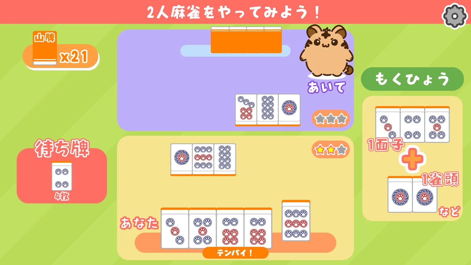 とららの麻雀教室 görsel 3