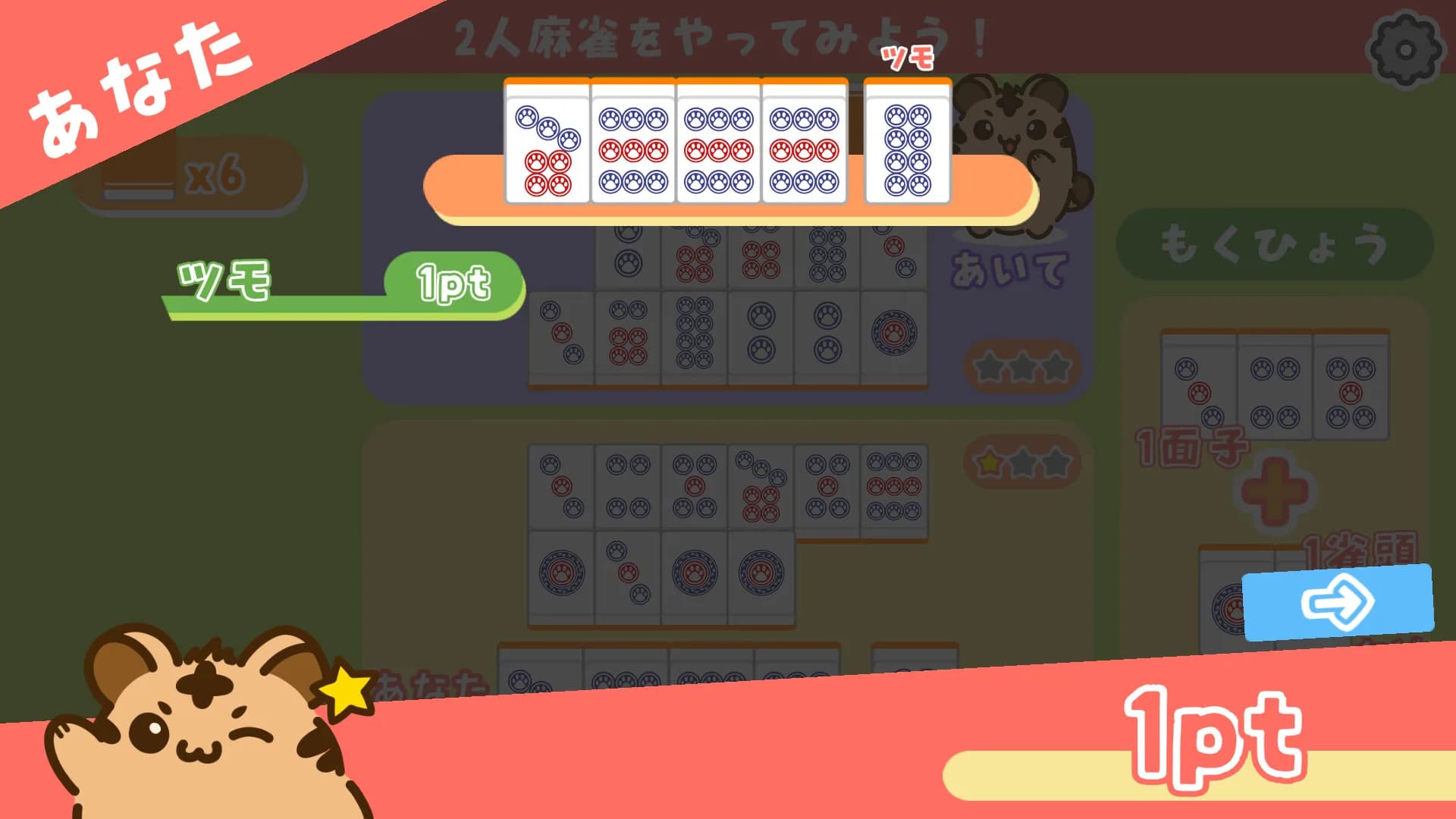 とららの麻雀教室 görsel 4