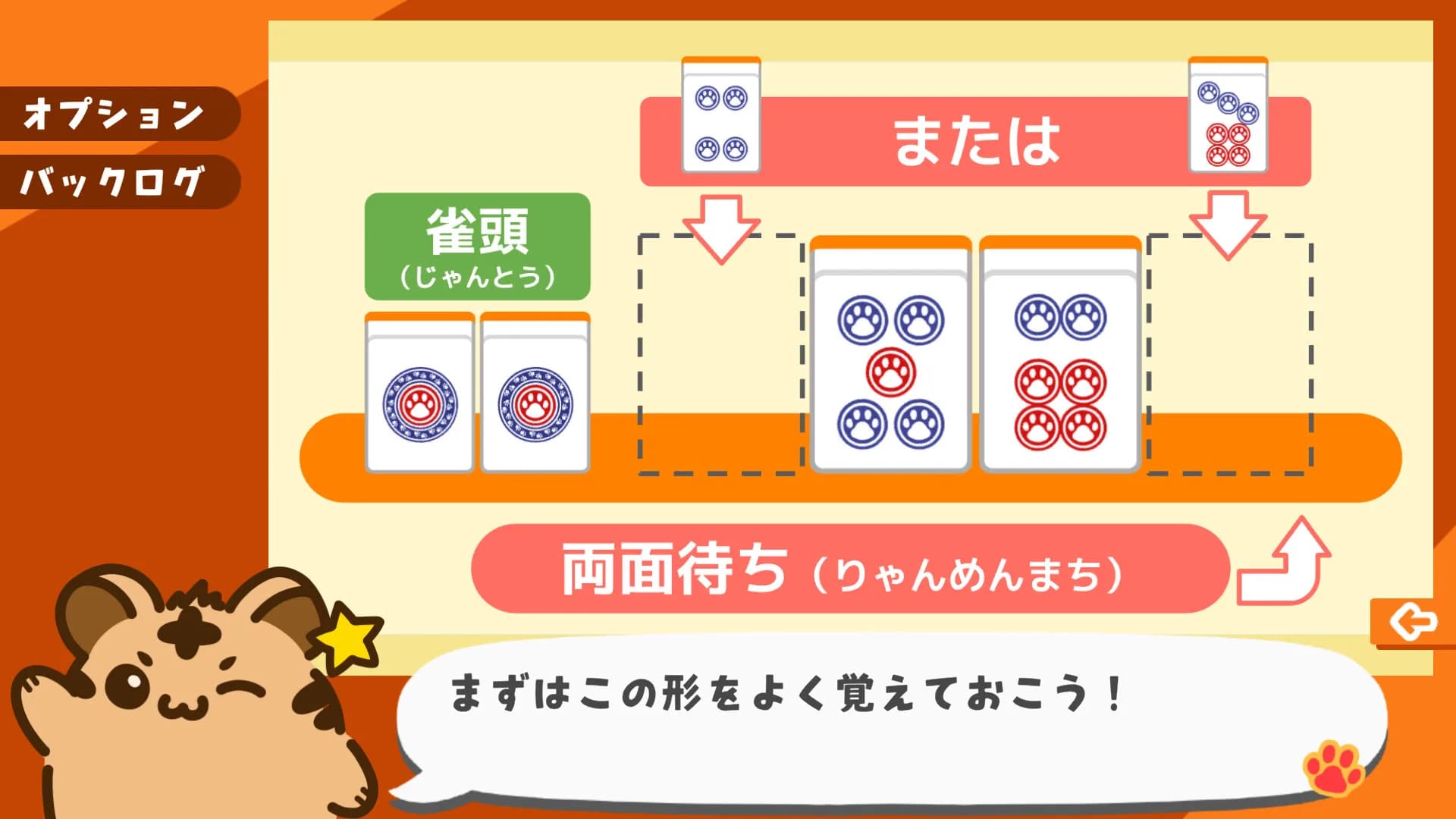 とららの麻雀教室 görsel 5