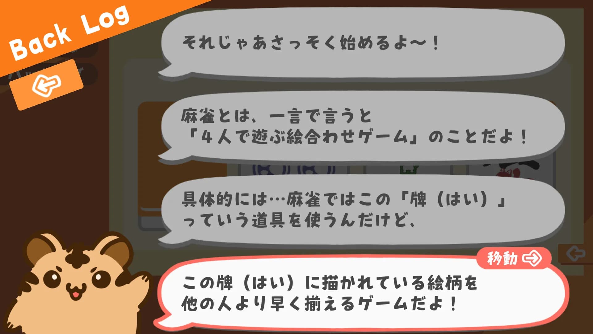 とららの麻雀教室 görsel 6