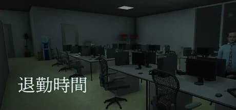 退勤時間 görsel 1