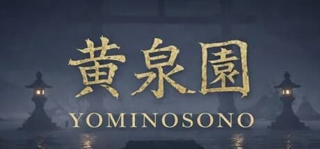 黄泉園（Yomi no Sono）
