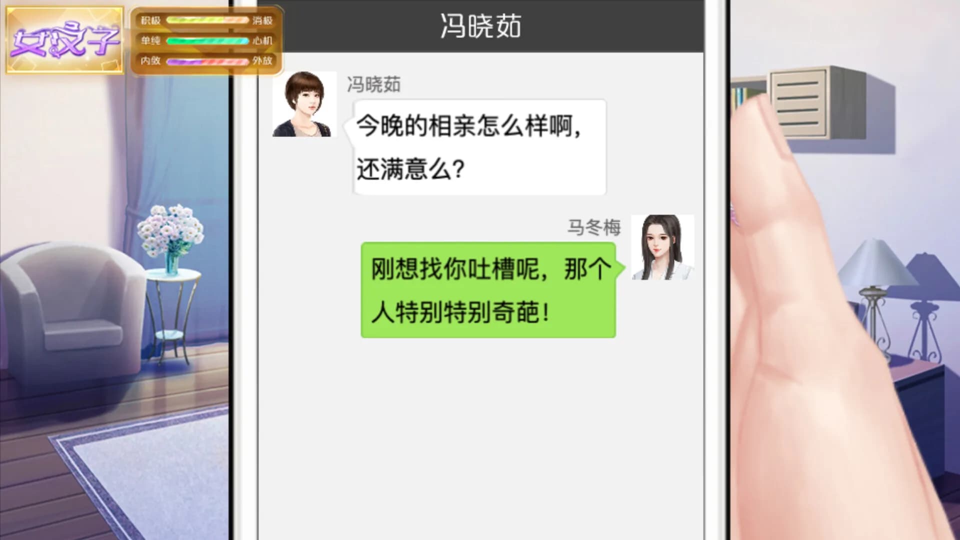 天朝相亲图鉴 görsel 3