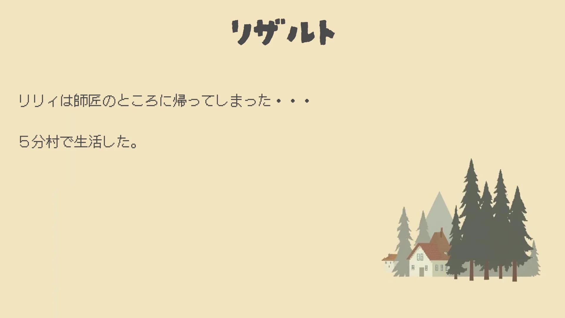 ゼロからはじめるむらづくり görsel 6