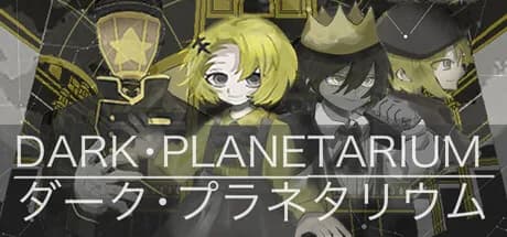 DARK・PLANETARIUM~ダーク・プラネタリウム〜 görsel 1
