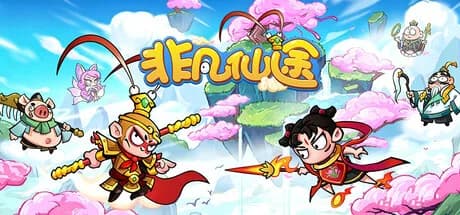 非凡仙途