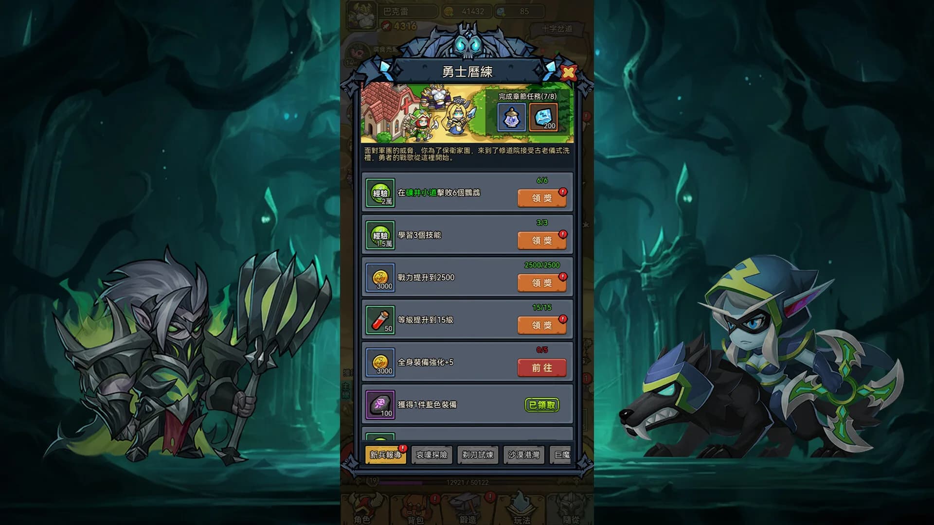 放置王国：魔与兽的远征 görsel 3