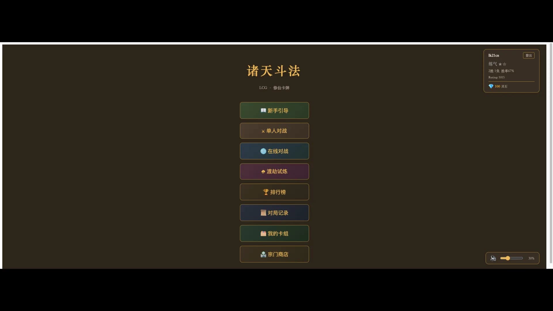 诸天斗法 görsel 3