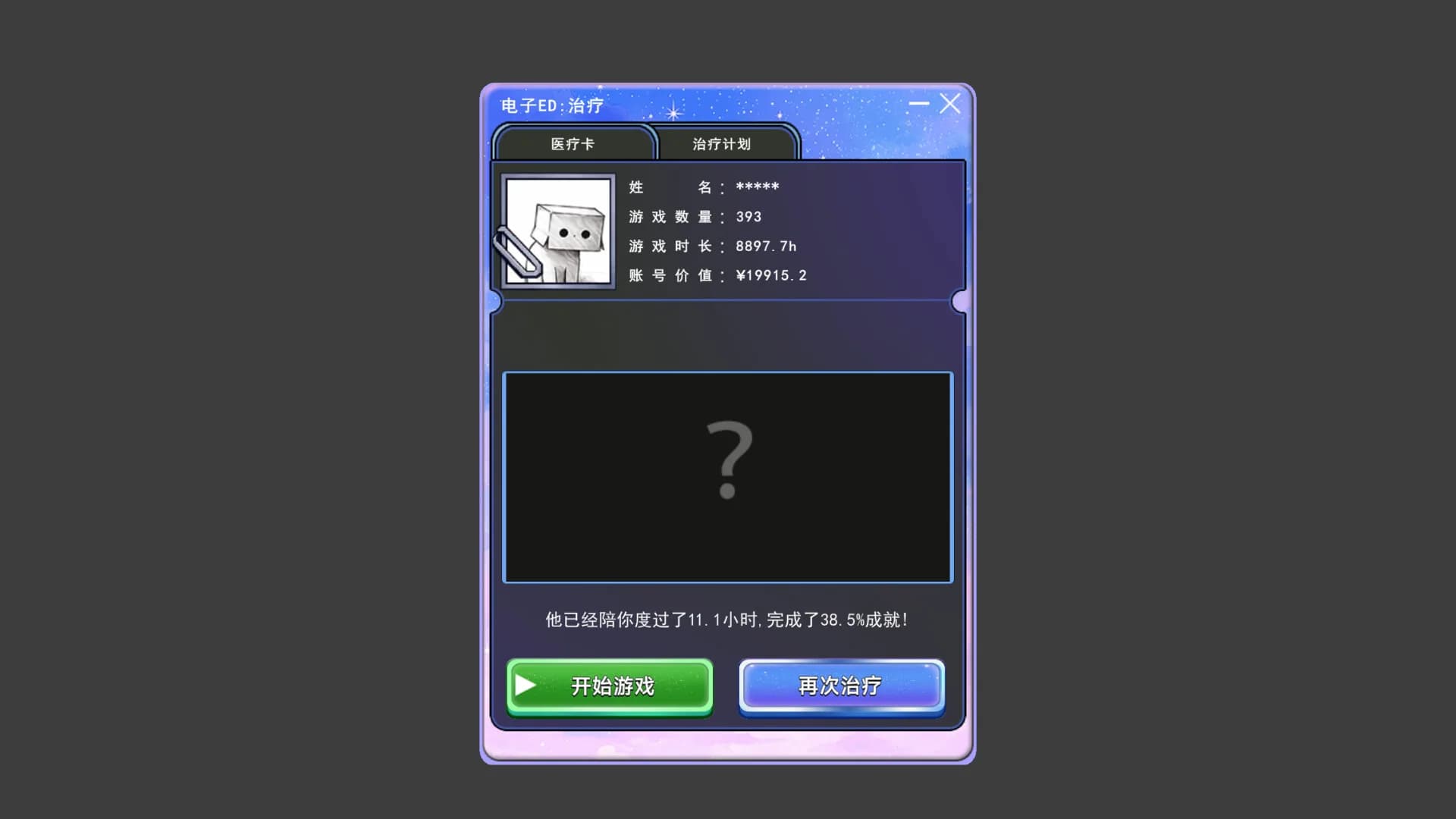 电子ED治疗中心 görsel 2