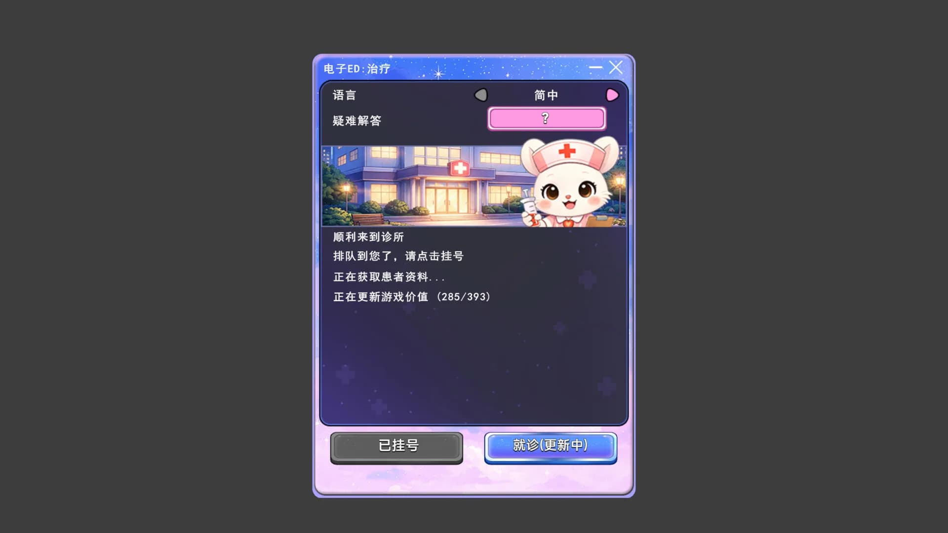电子ED治疗中心 görsel 4