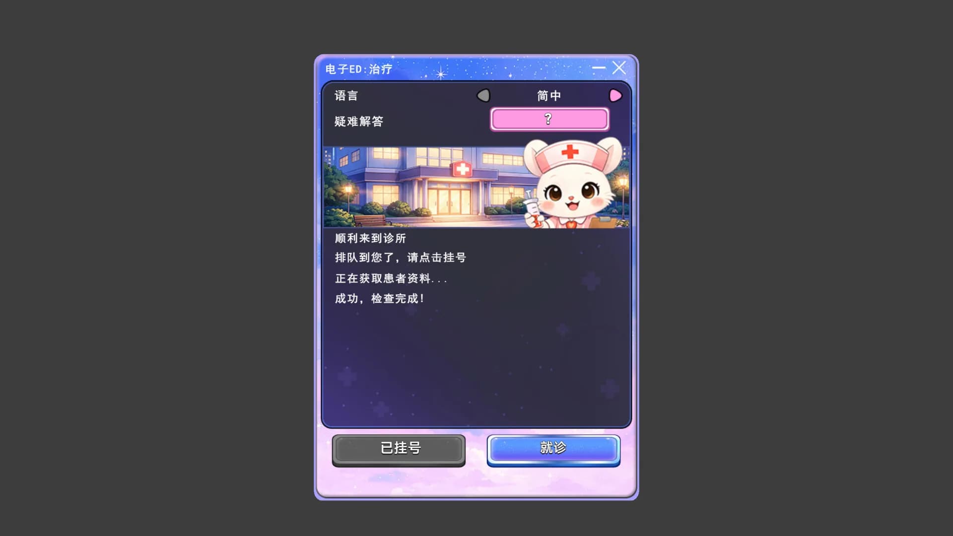 电子ED治疗中心 görsel 6