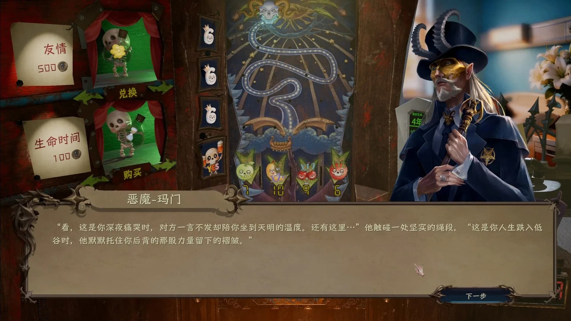 玛门的灵魂推币机 görsel 7