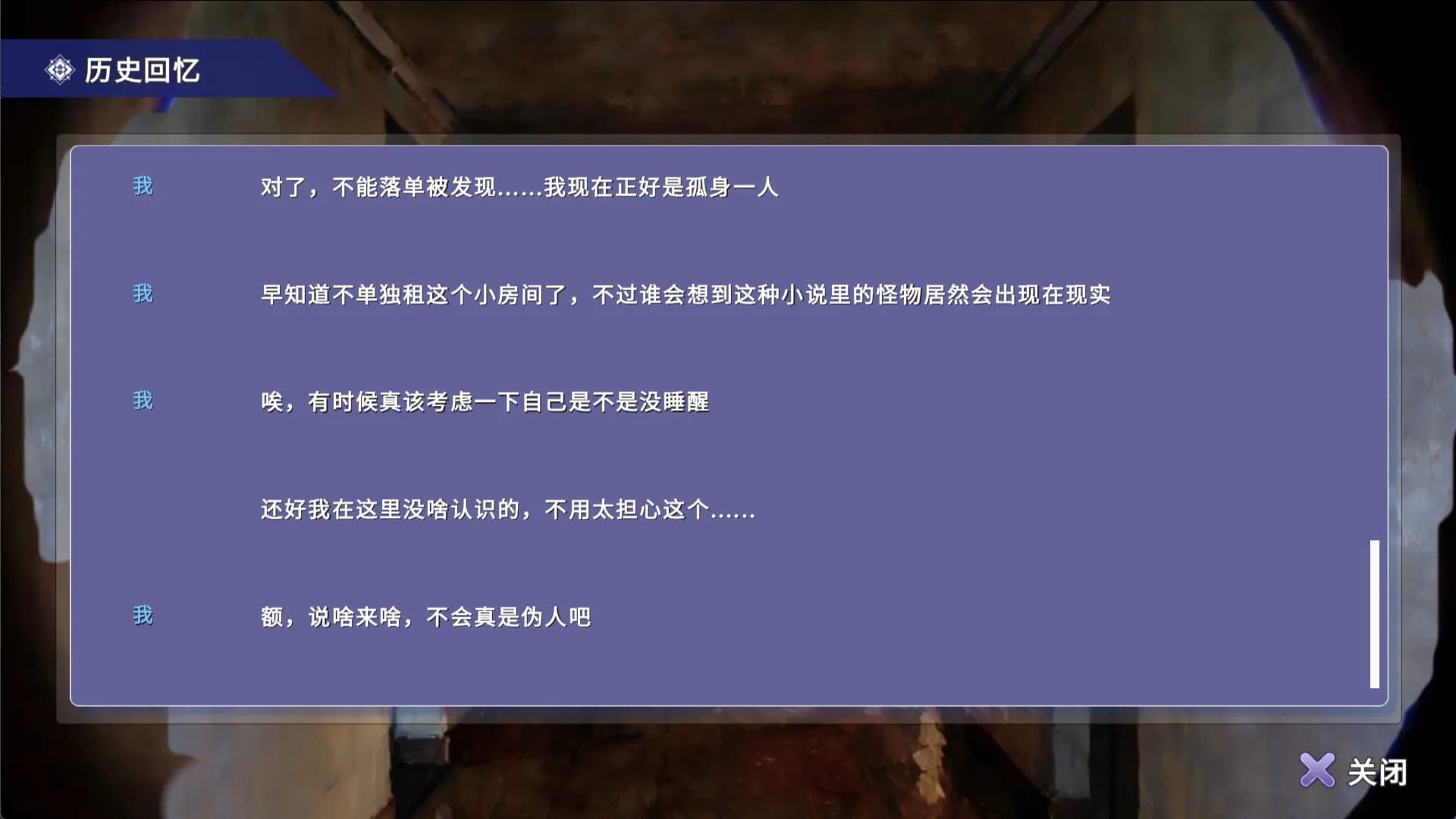 盲心：伪装的幻想 görsel 5