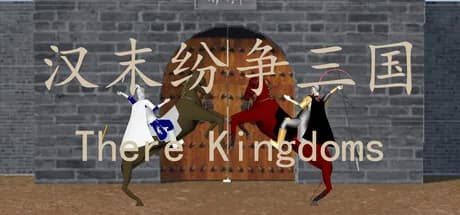 汉末纷争三国 görsel 1