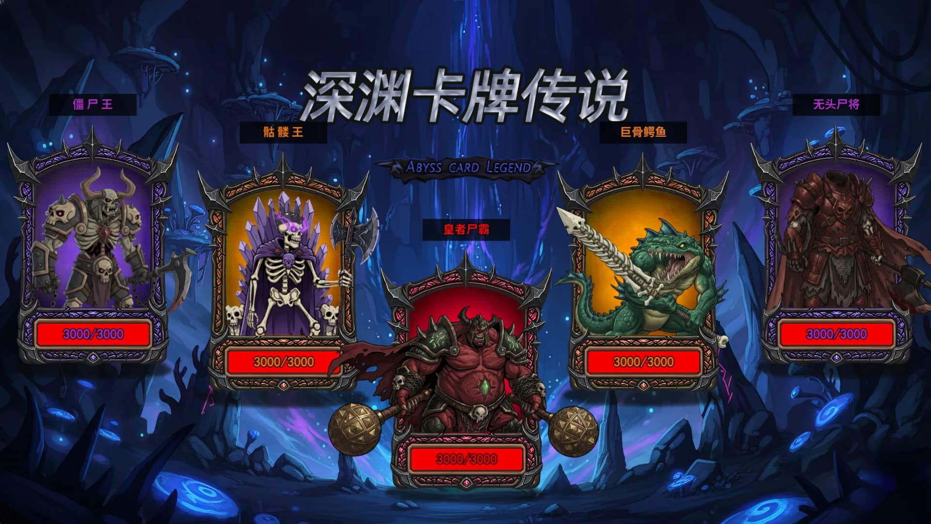 深渊卡牌传说 görsel 2