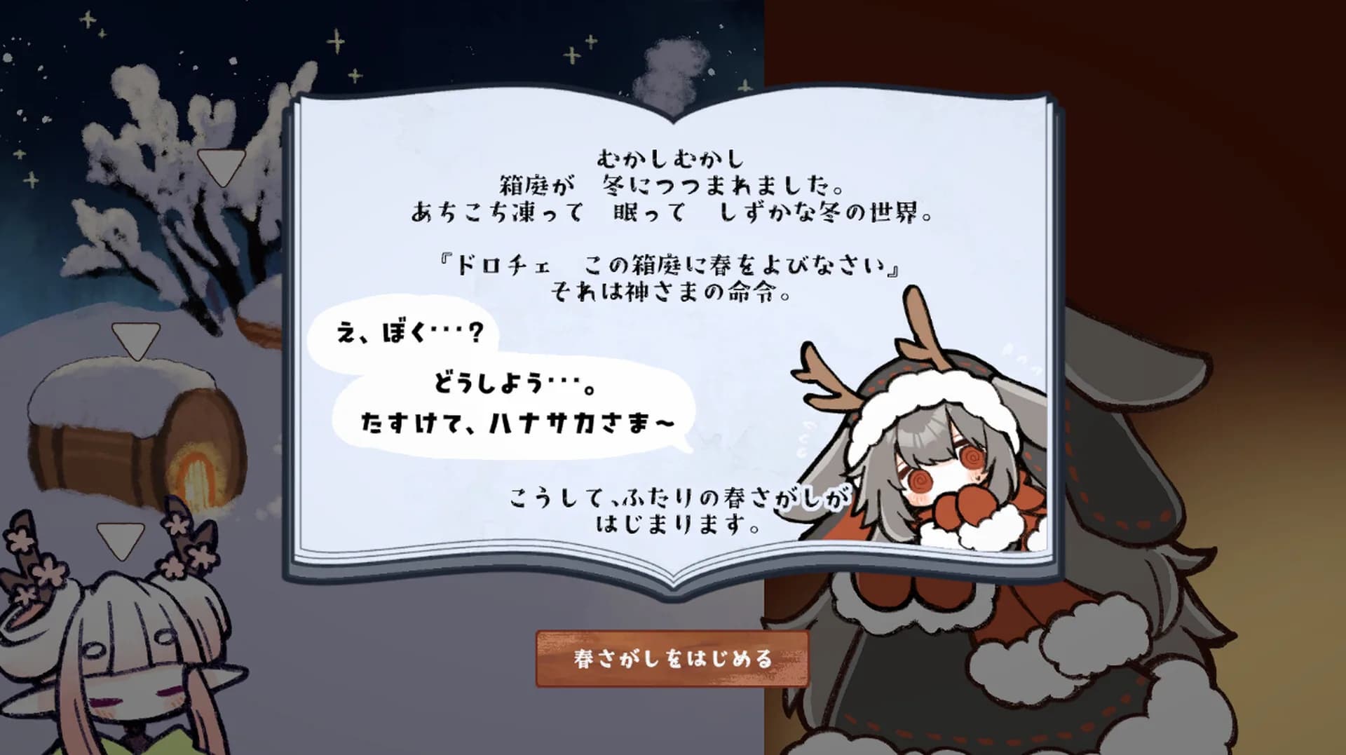 ドロチェの箱庭 görsel 3