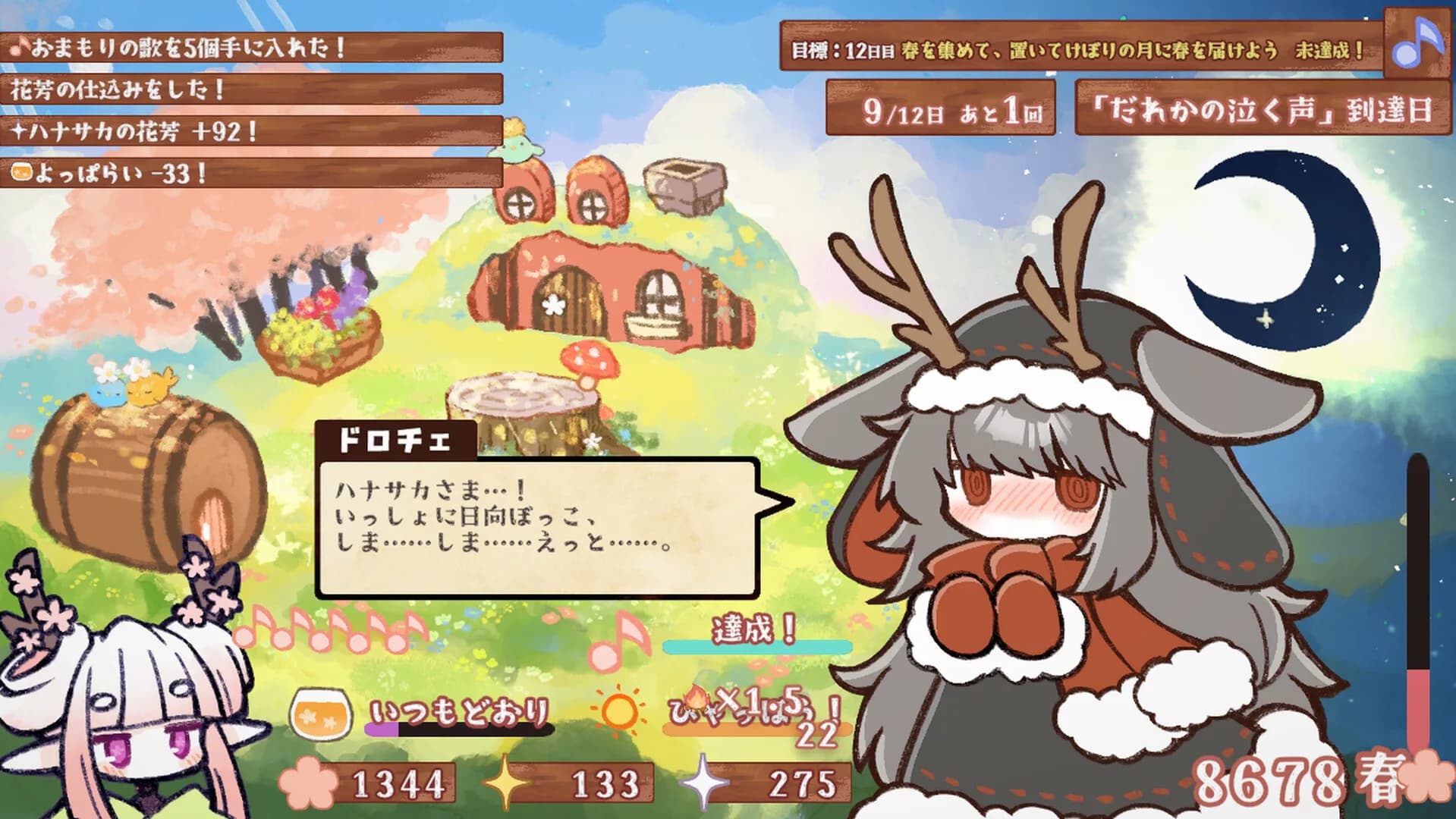 ドロチェの箱庭 görsel 4