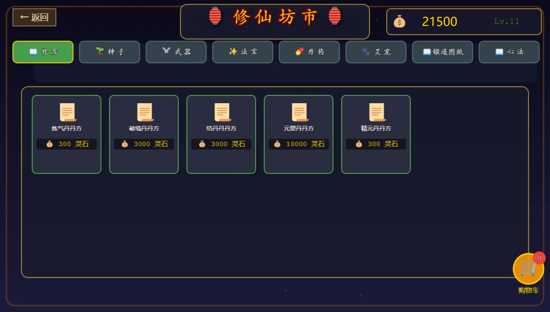 仙途 görsel 4