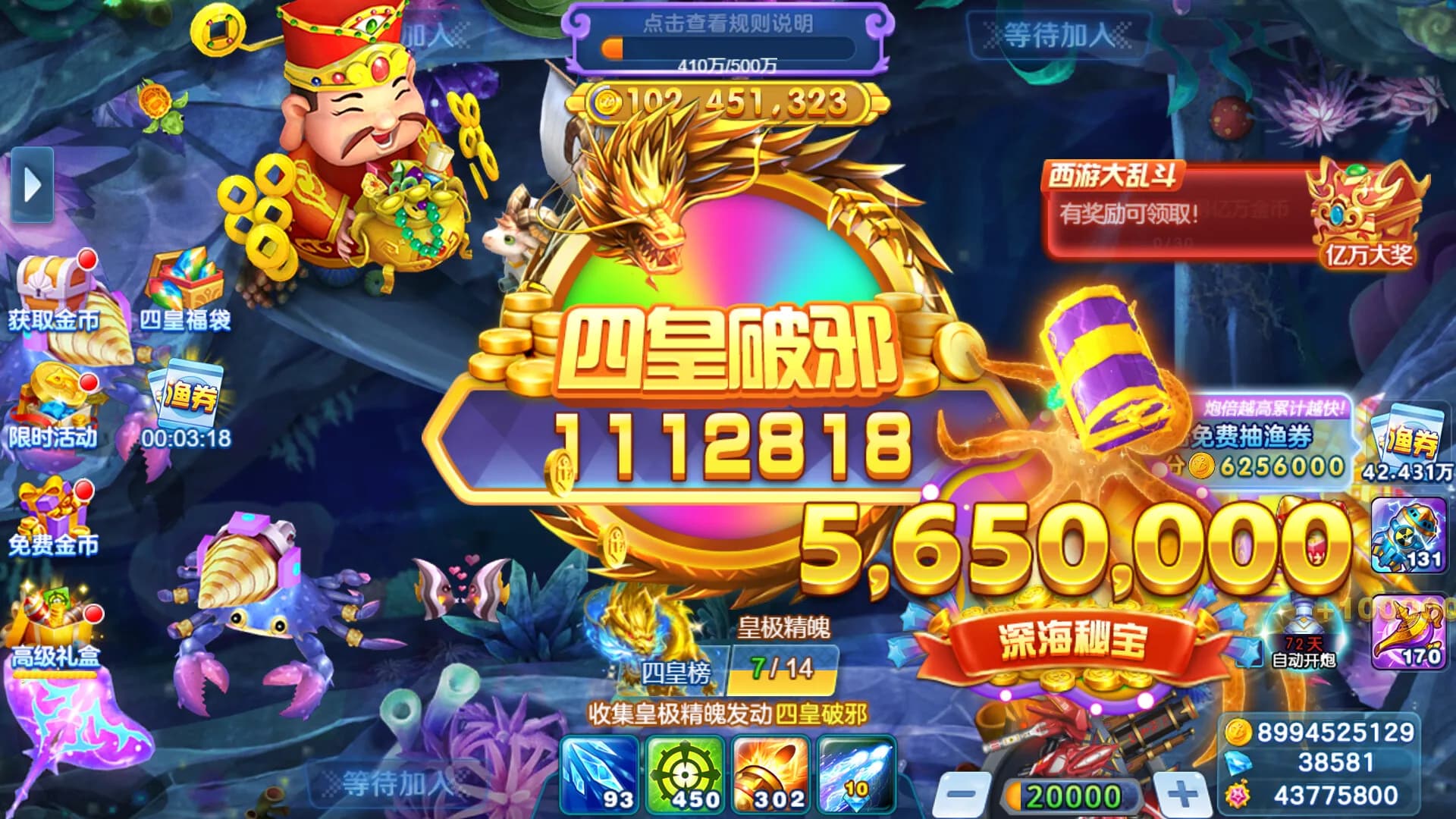 海神捕鱼 görsel 2