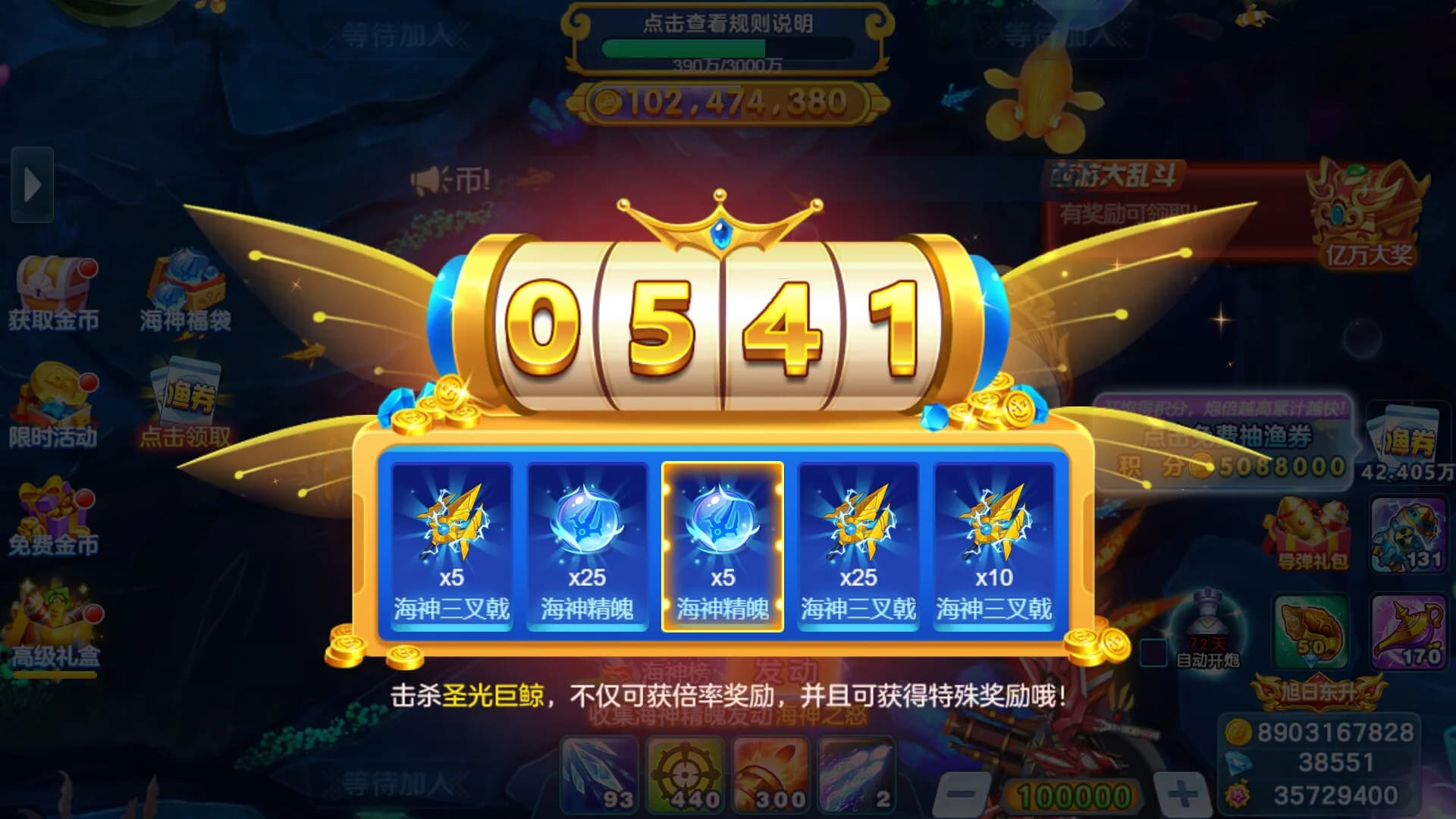 海神捕鱼 görsel 3