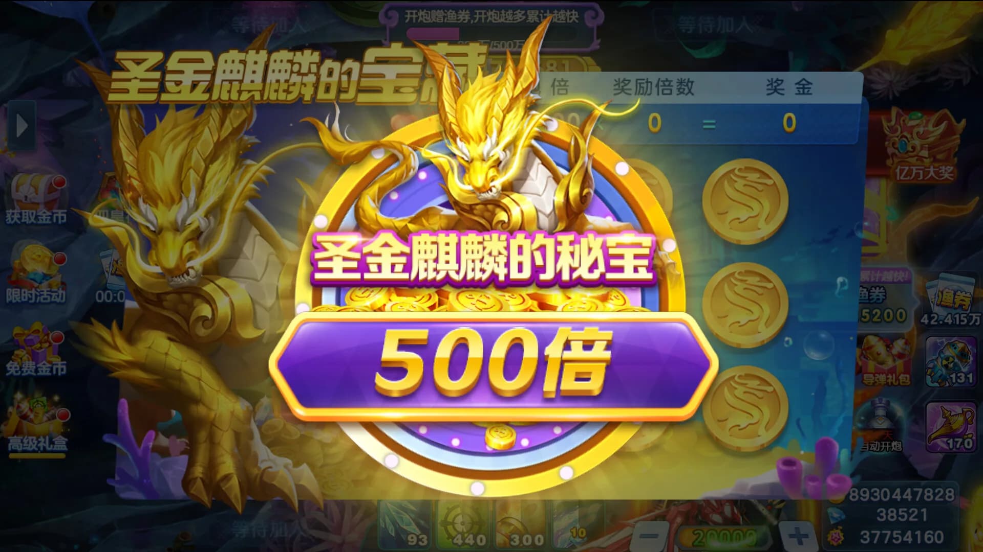 海神捕鱼 görsel 5