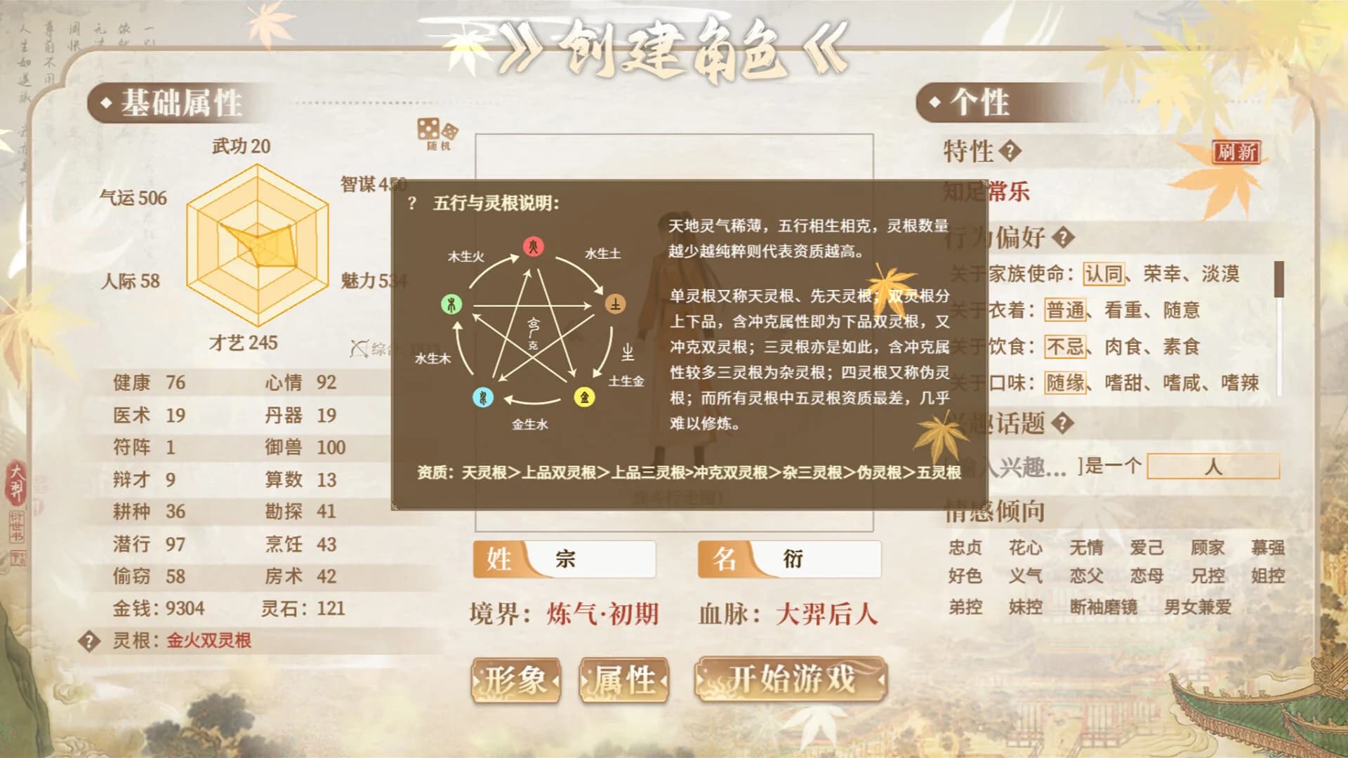 大羿仙族 Dayi Immortal Clan görsel 8