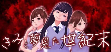 きみと夢見た世紀末 görsel 1