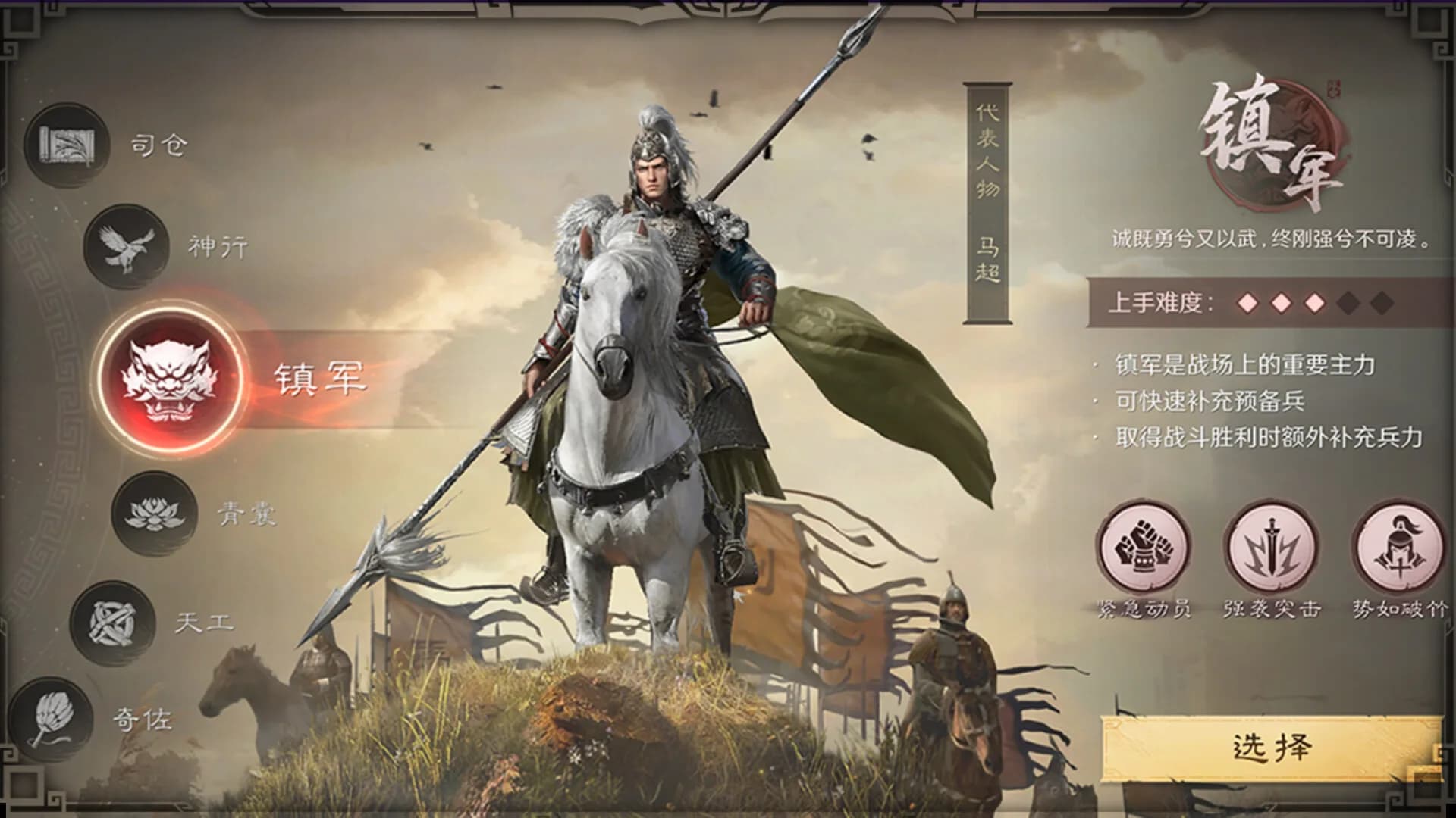 三国：谋定天下 görsel 2