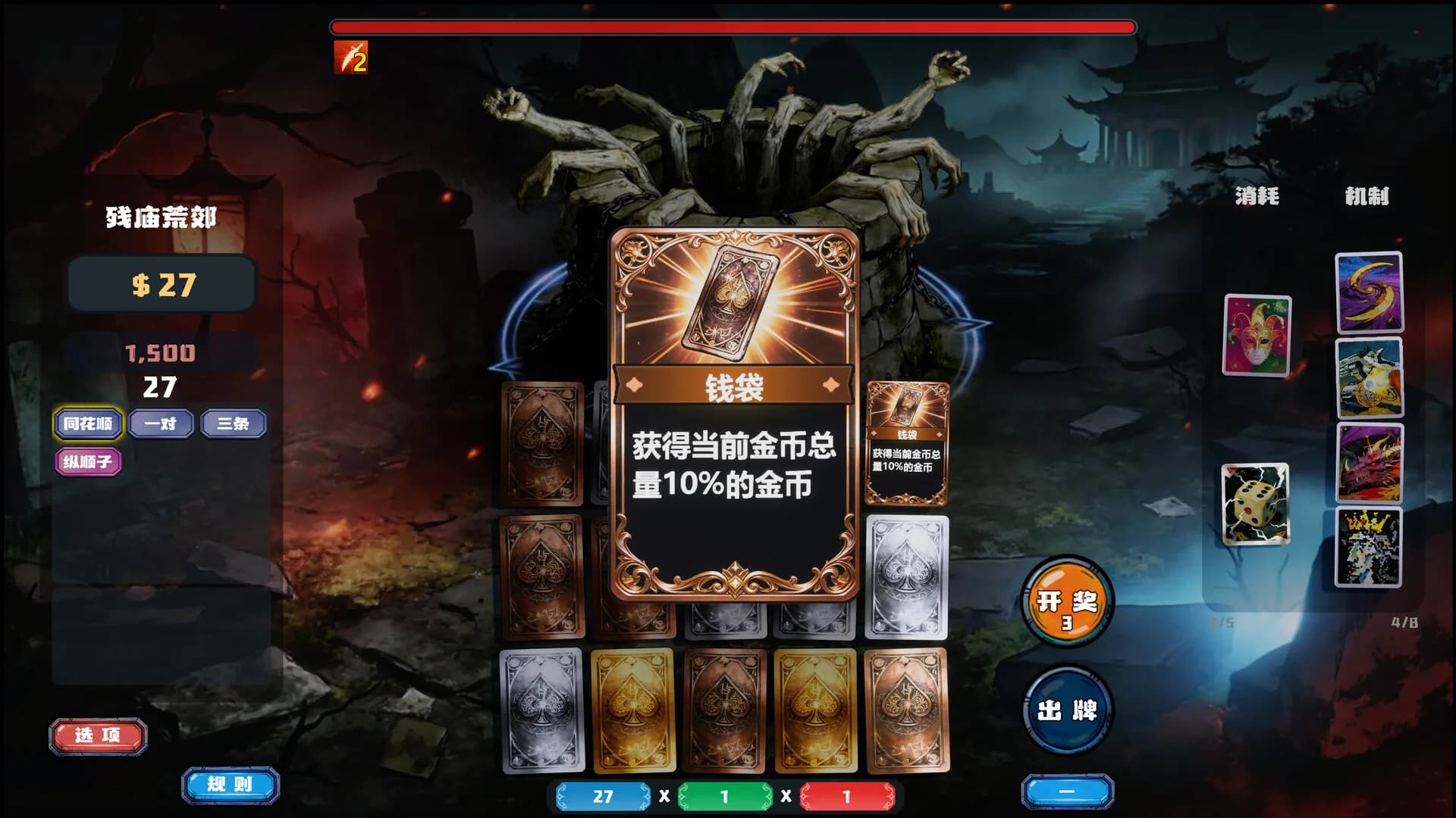 Demon Draw 猎魔牌 görsel 6