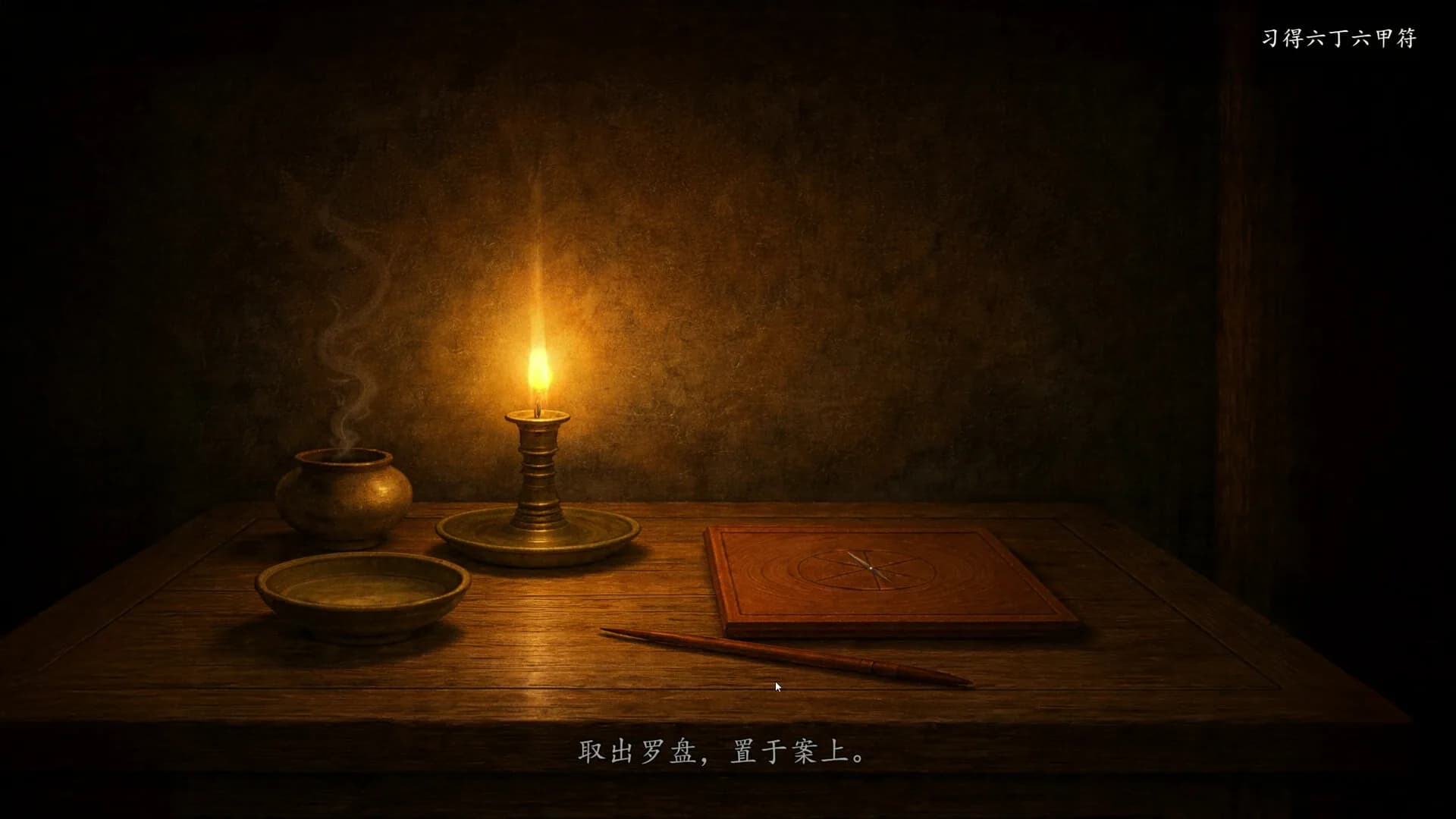 论道聊斋 görsel 14