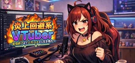 炎上回避系Vtuber〜配信終了までバカコメから生き残れ〜 görsel 1