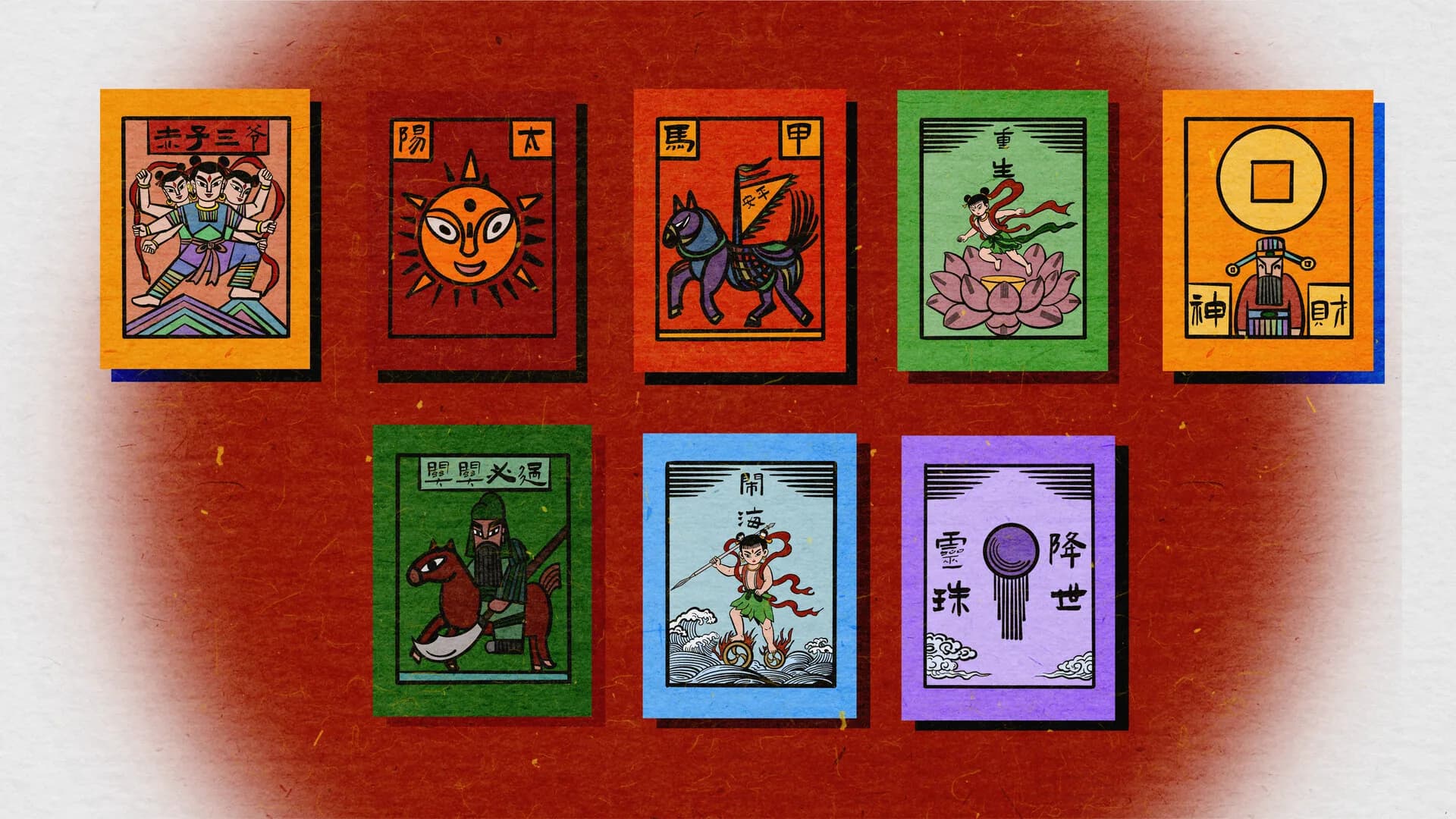 甲马牌 görsel 4