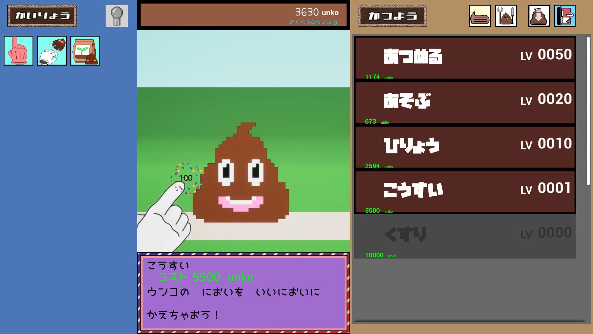 ウンコらしょ！ görsel 2