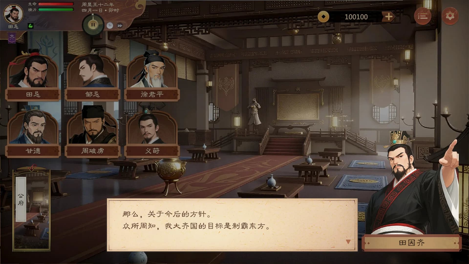华夏立志传：战国 görsel 4