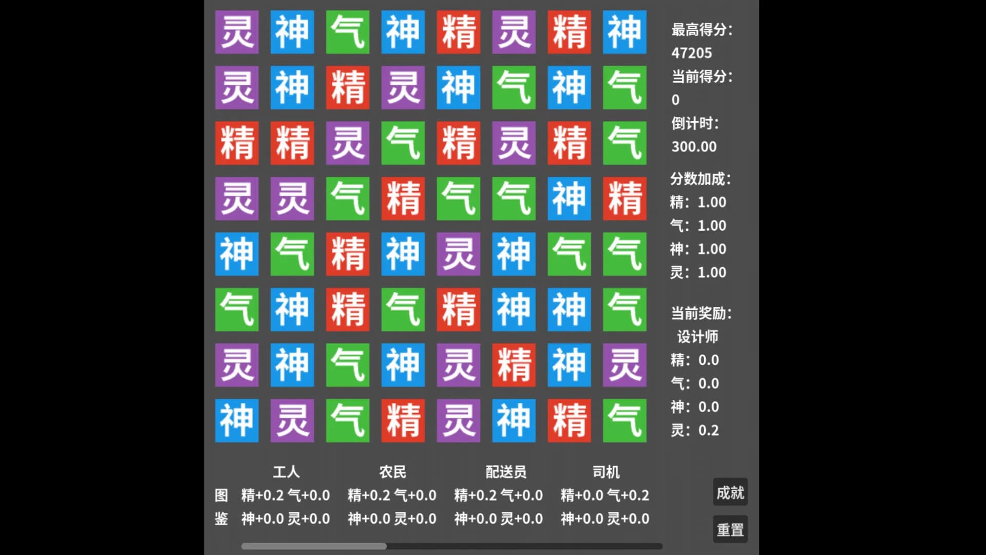 精气神灵 görsel 2