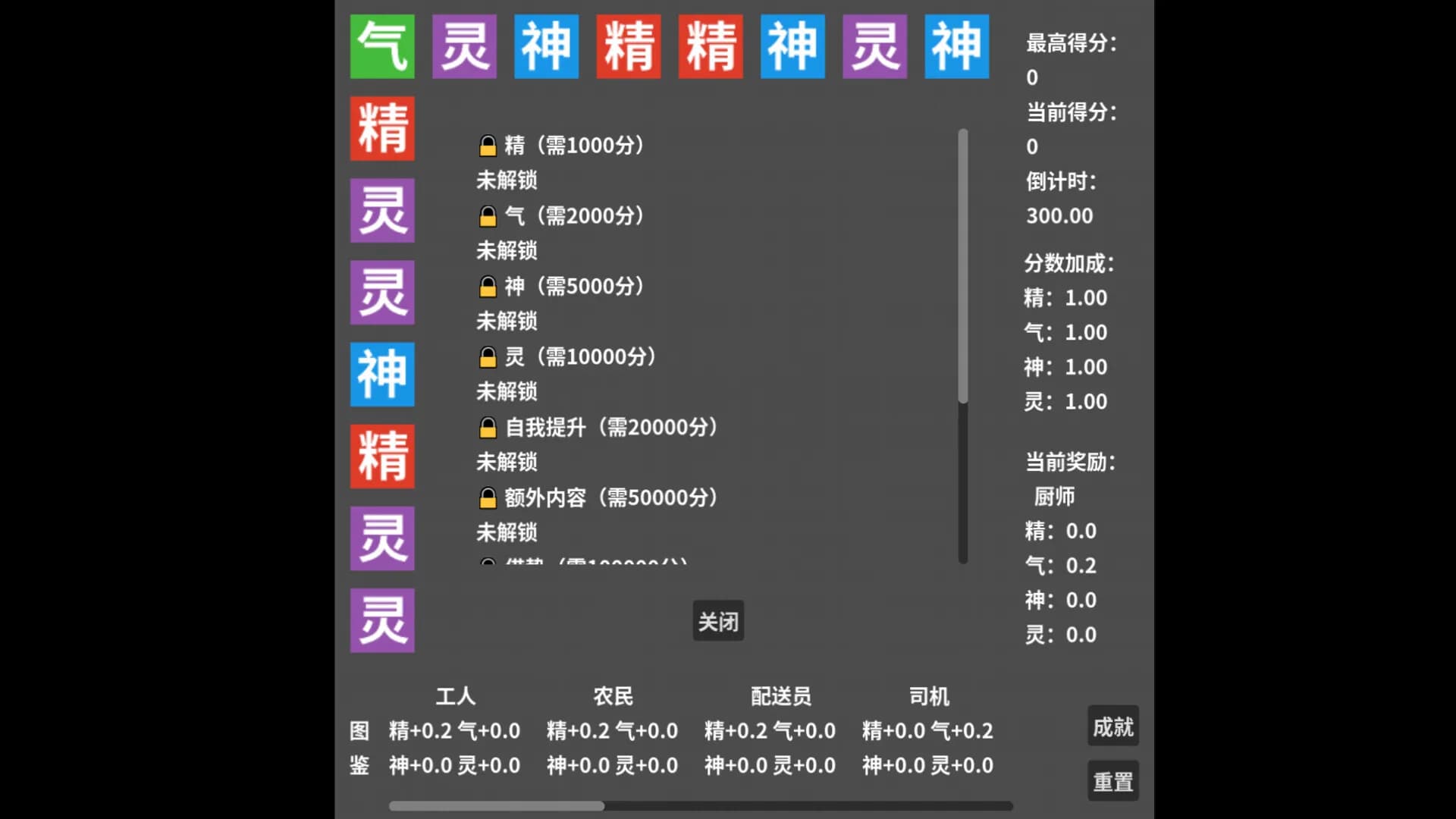 精气神灵 görsel 3