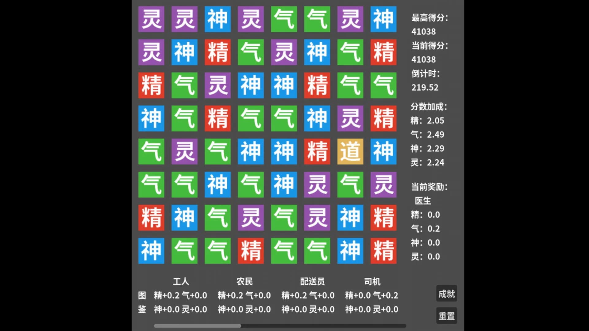 精气神灵 görsel 5