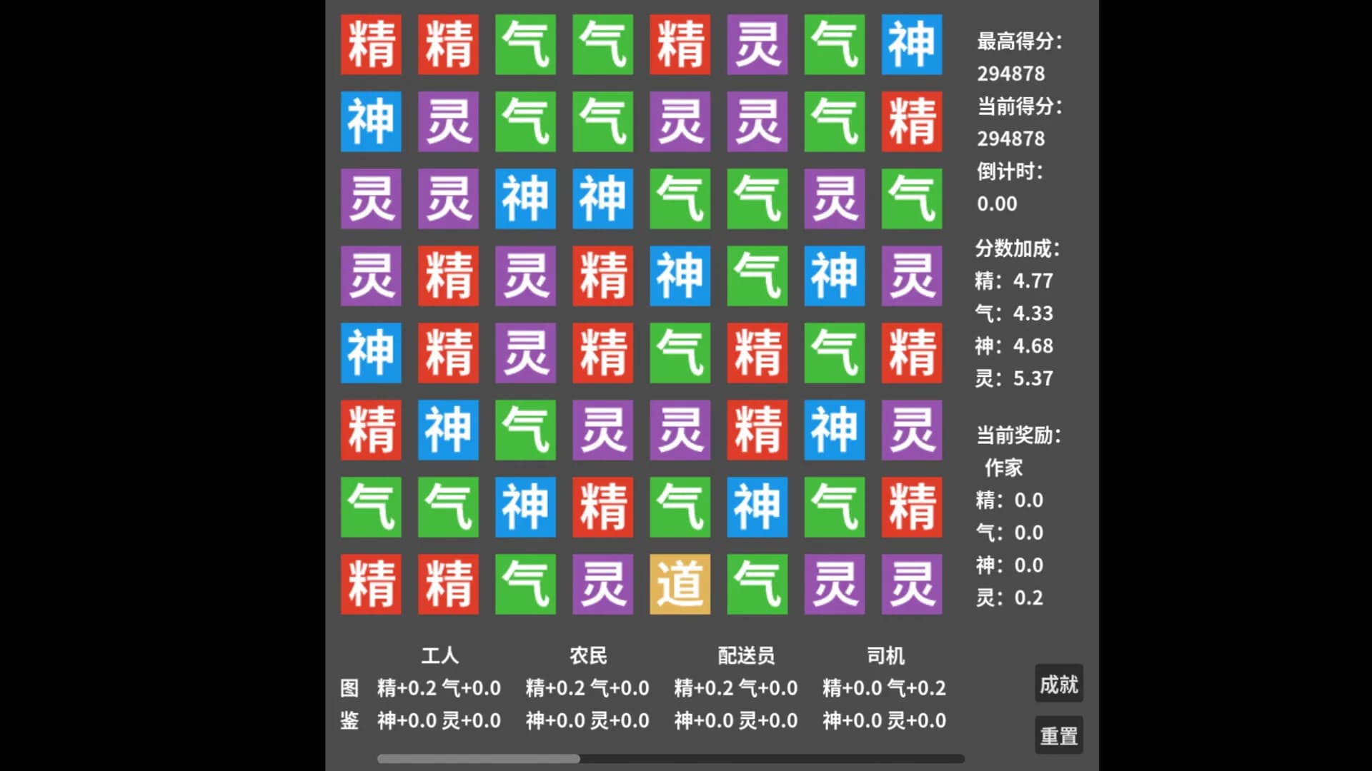 精气神灵 görsel 6
