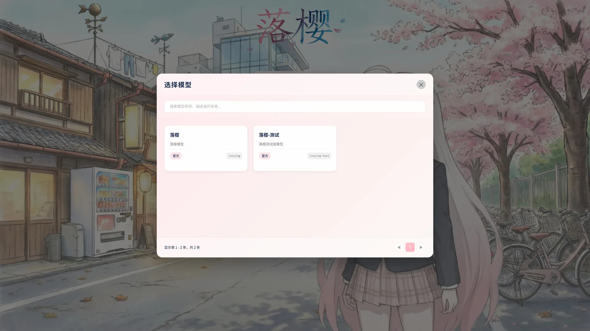 落樱 görsel 3