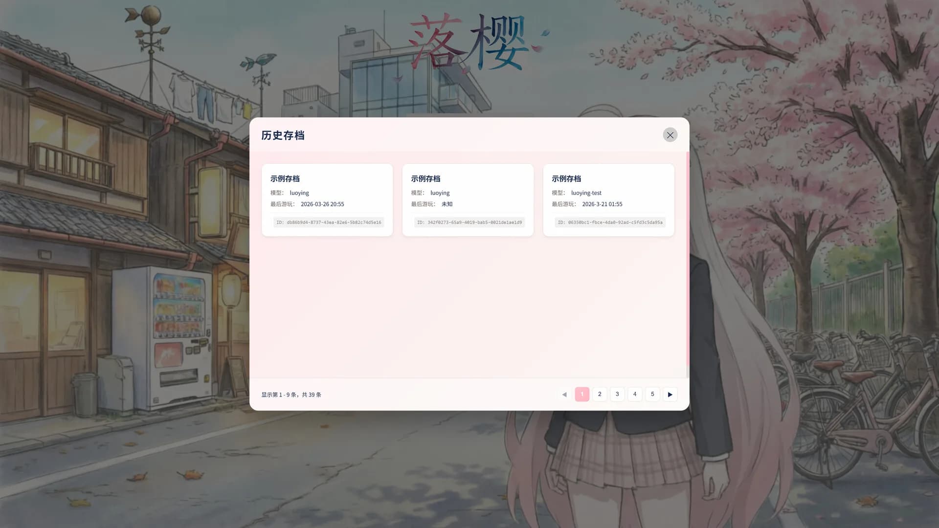 落樱 görsel 4