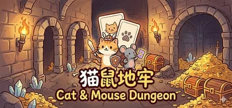 猫鼠地牢 görsel 1