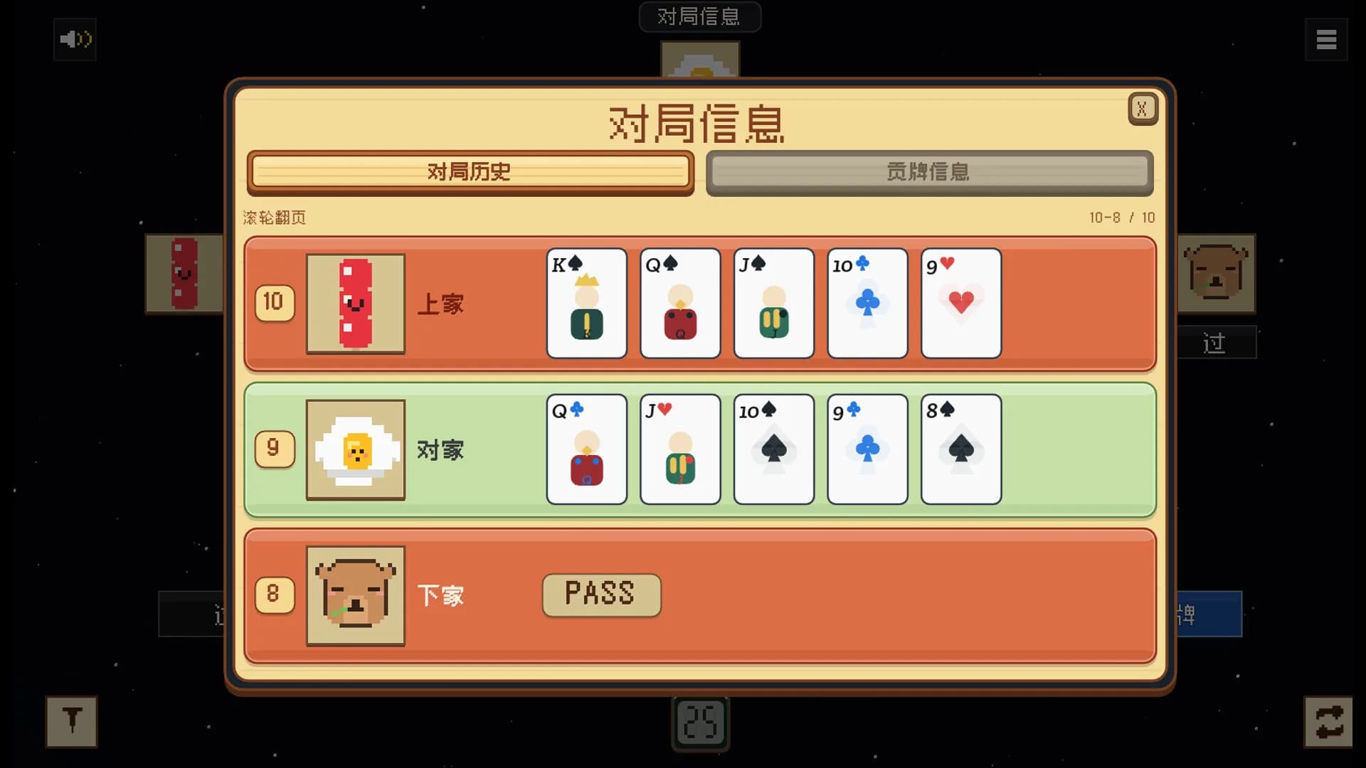 掼蛋 Guandan görsel 4